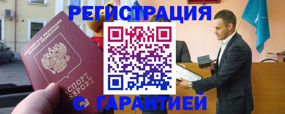 прописка от собственника в Шимановске