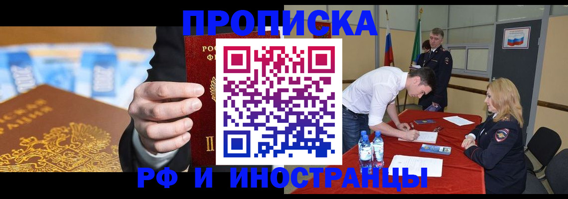 прописка в квартире в Шимановске