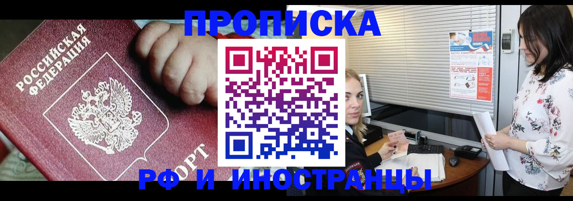 прописка в квартире в Шимановске