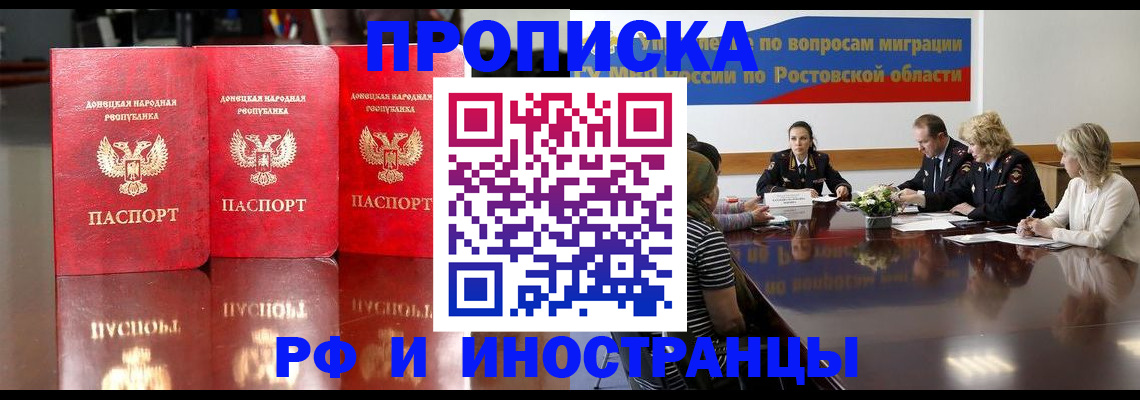 прописка гарантия в Шимановске