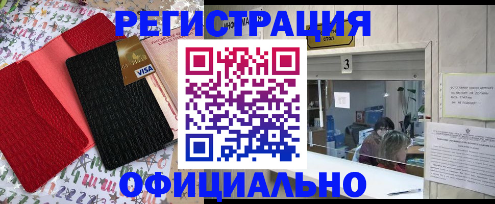 временная регистрация поиск в Шимановске