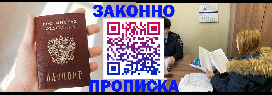 прописка для военкомата в Шимановске